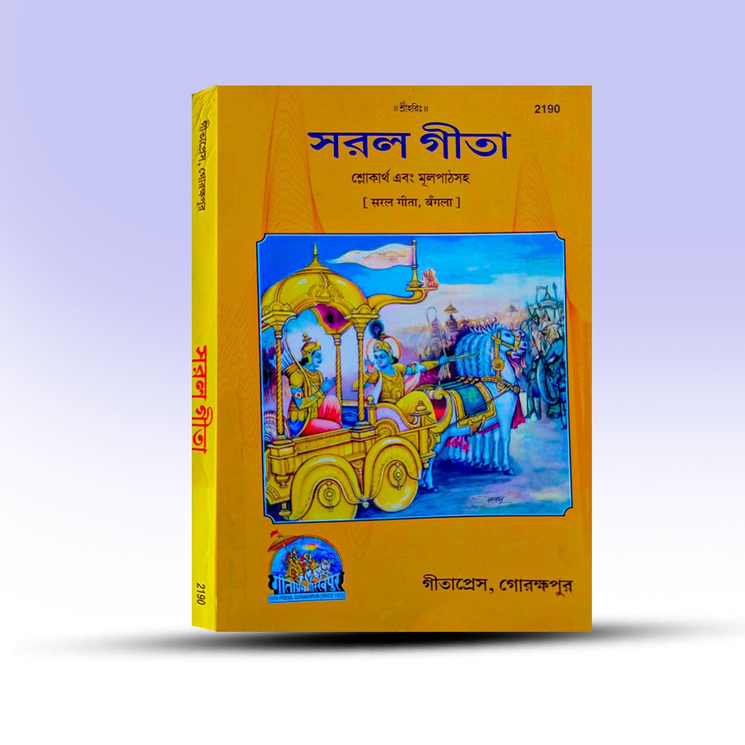 Saral Gita From Gita Press.jpg